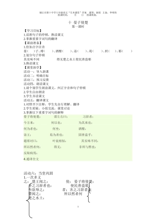 十晏子使楚学案
