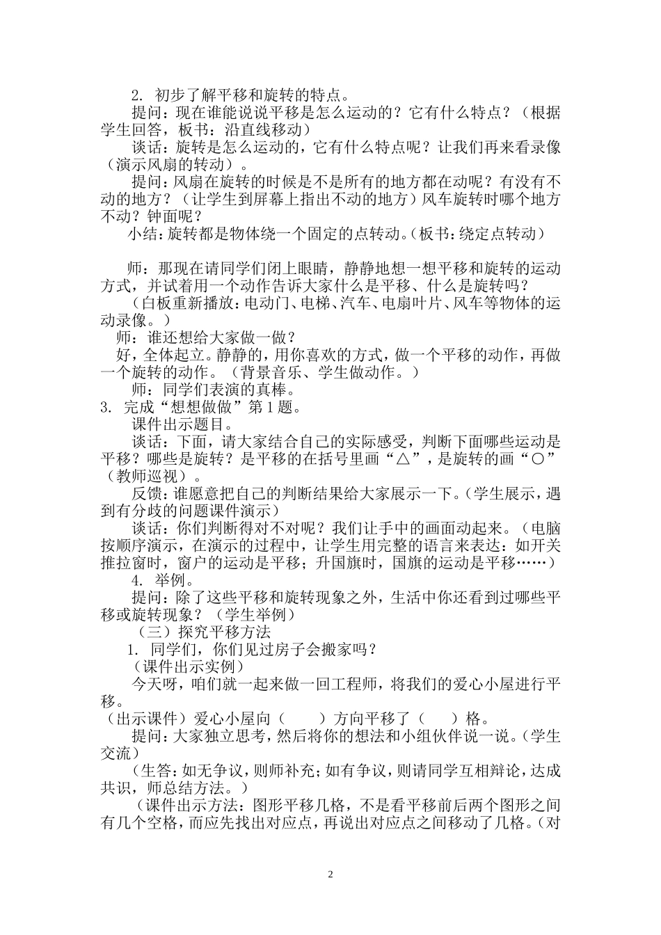 《平移和旋转》郭建军课堂教学设计_第2页