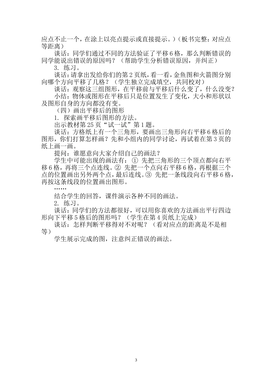 《平移和旋转》郭建军课堂教学设计_第3页