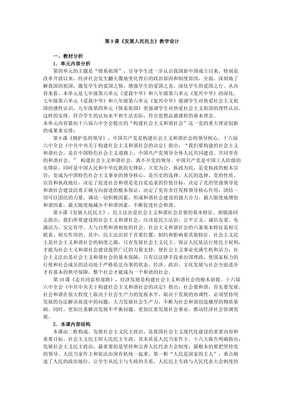 第9课《发展人民民主》教学设计_第1页