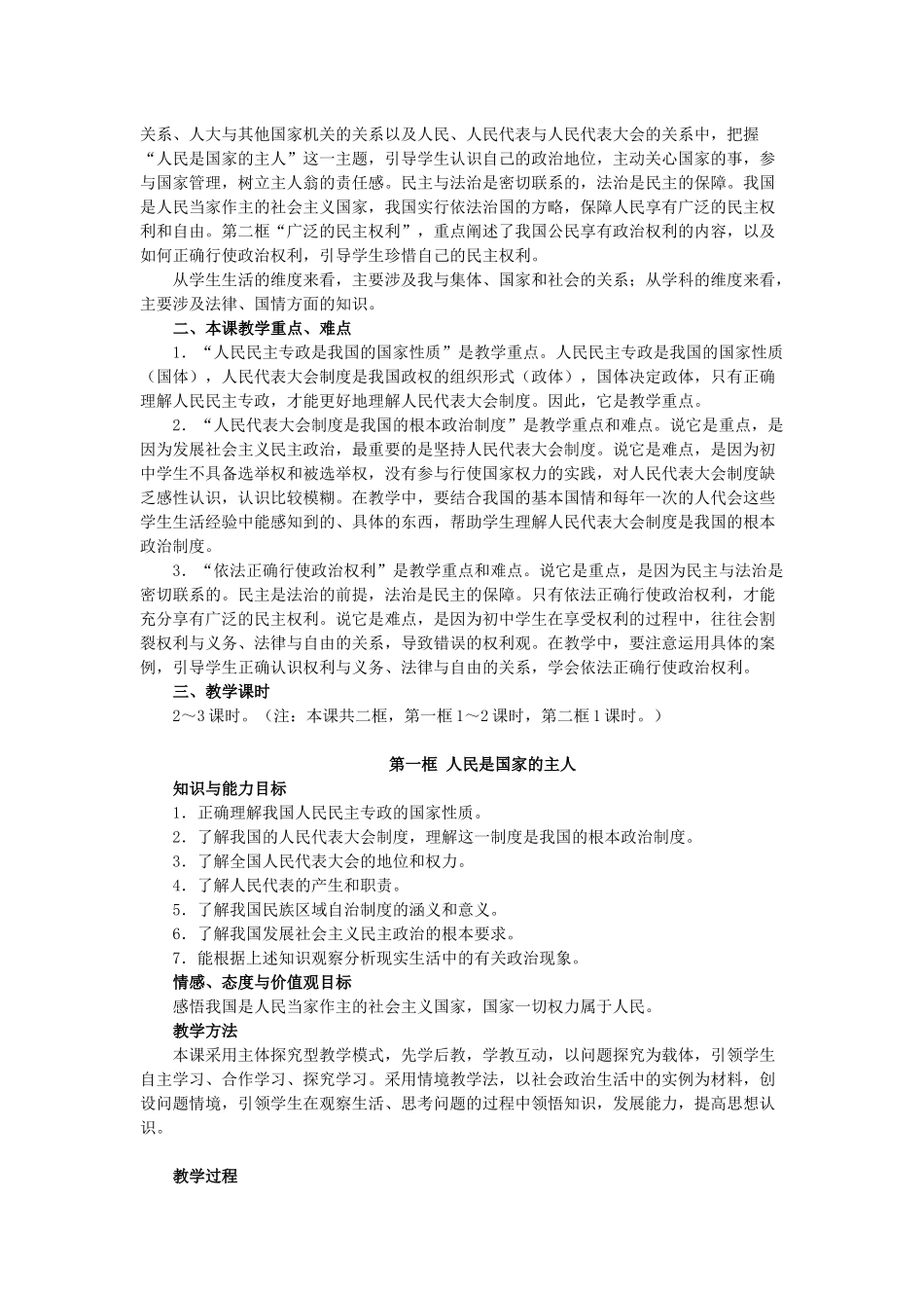第9课《发展人民民主》教学设计_第2页