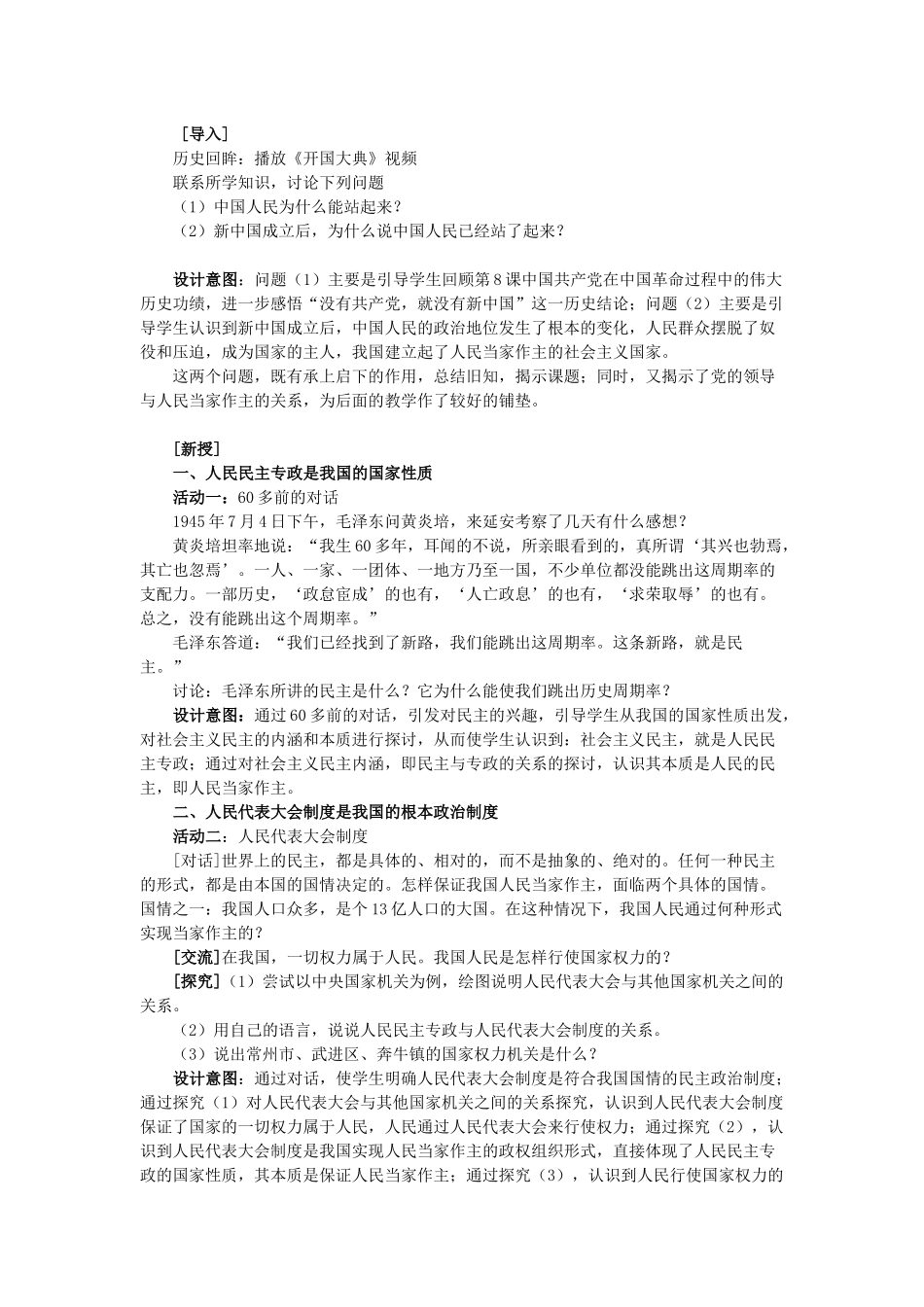 第9课《发展人民民主》教学设计_第3页