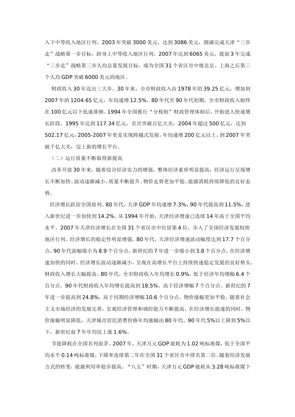 辉煌的历程-天津改革开放综述_第2页