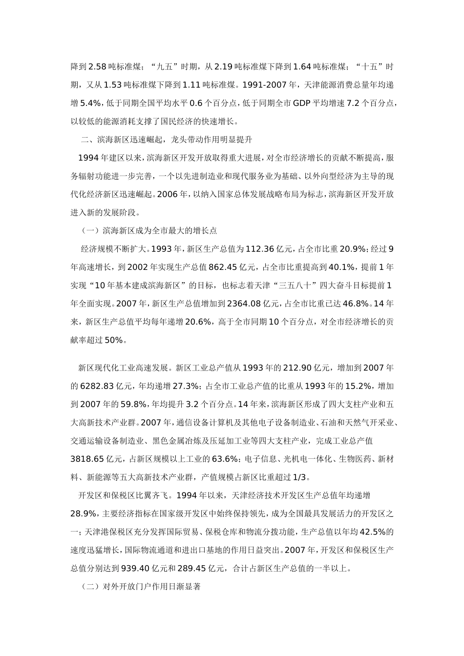 辉煌的历程-天津改革开放综述_第3页