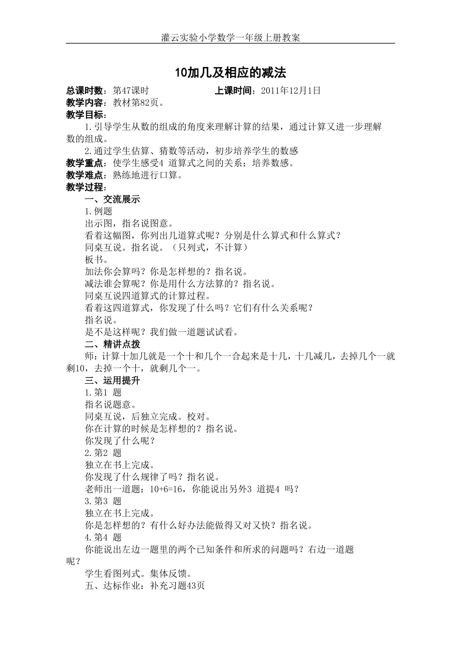 加几及相应的减法_第1页