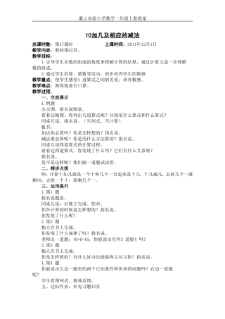 加几及相应的减法