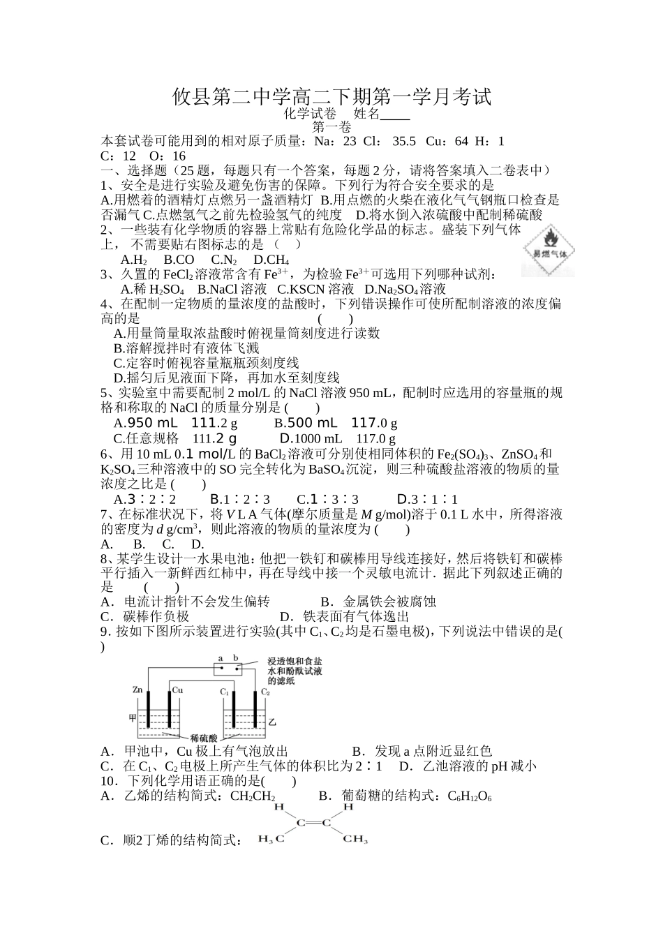 第一学月化学试卷1_第1页