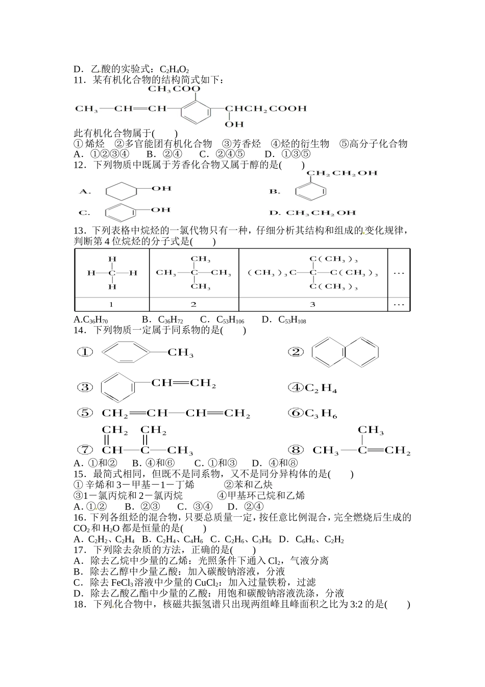 第一学月化学试卷1_第2页