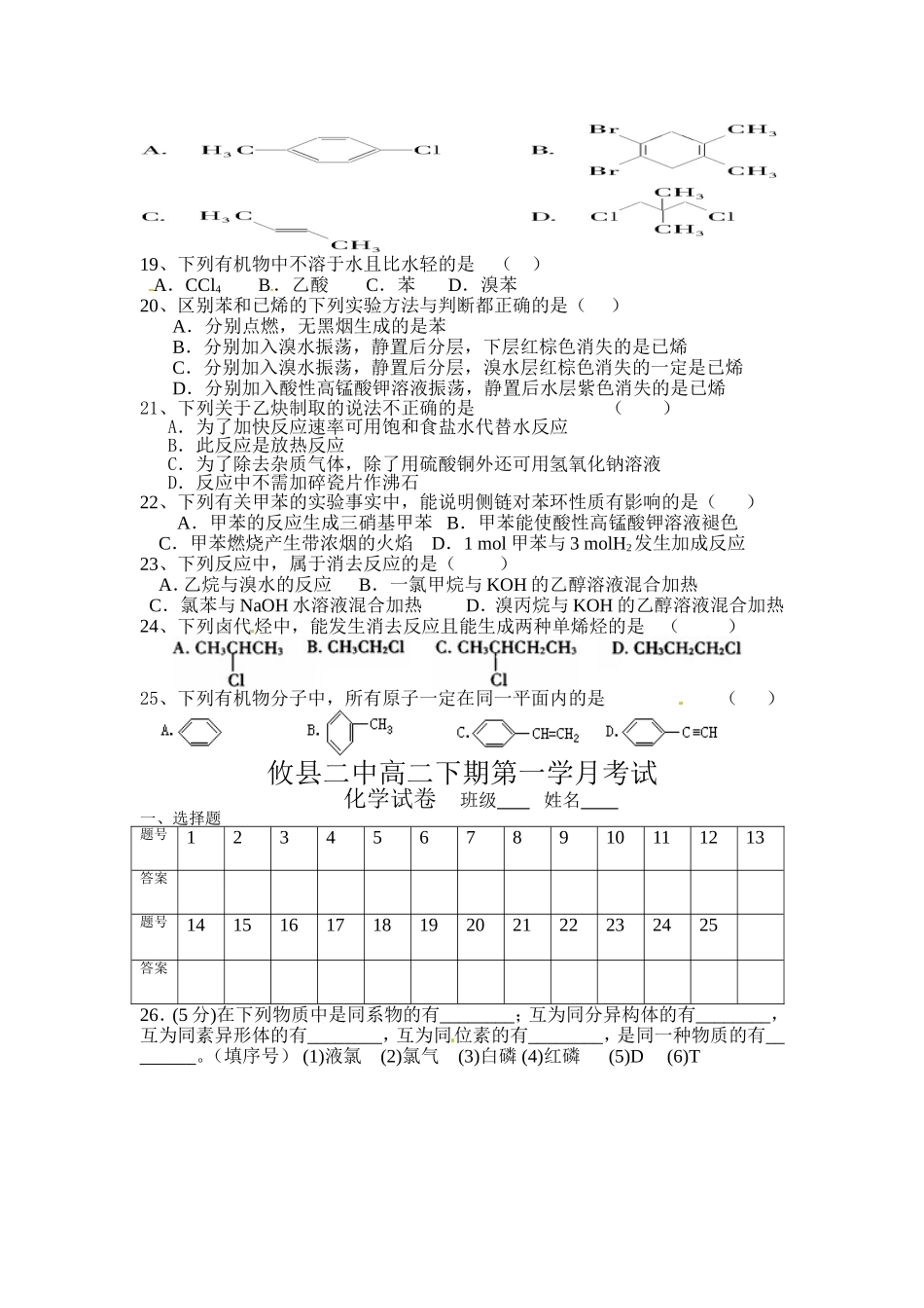 第一学月化学试卷1_第3页