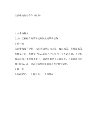生活中处处有合作