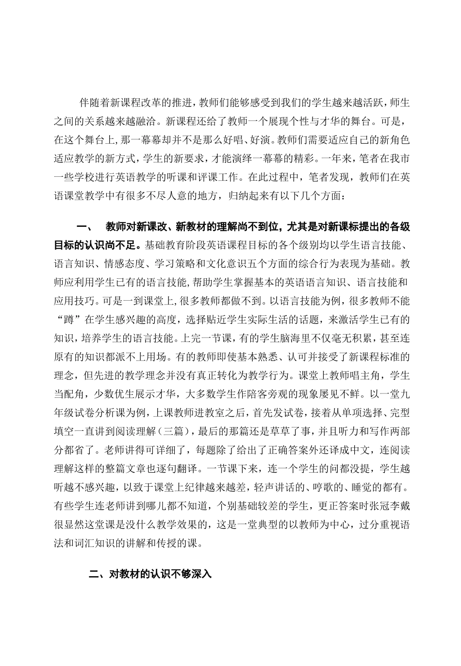 新课程背景下的英语课堂教学中存在的问题及对策_第2页