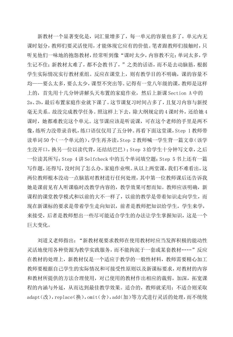 新课程背景下的英语课堂教学中存在的问题及对策_第3页