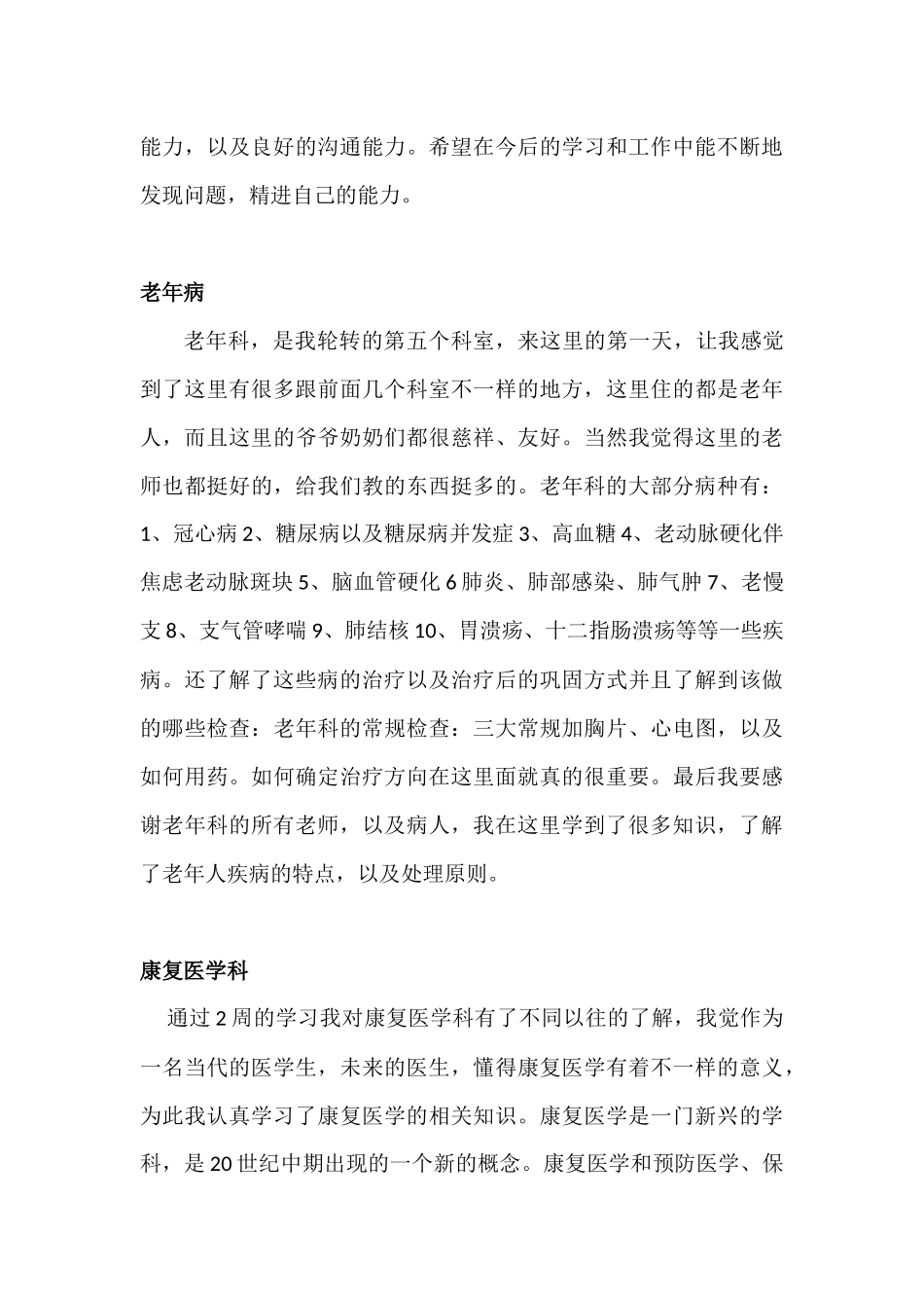 各科室出科小结_第3页