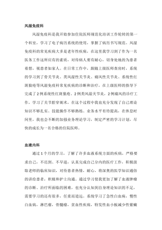 各科室出科小结