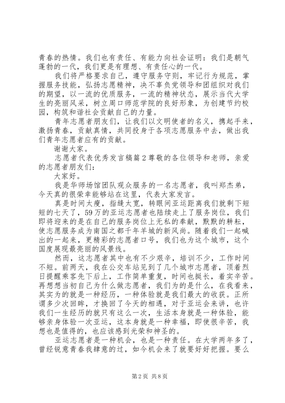 志愿者代表优秀发言稿范文_第2页