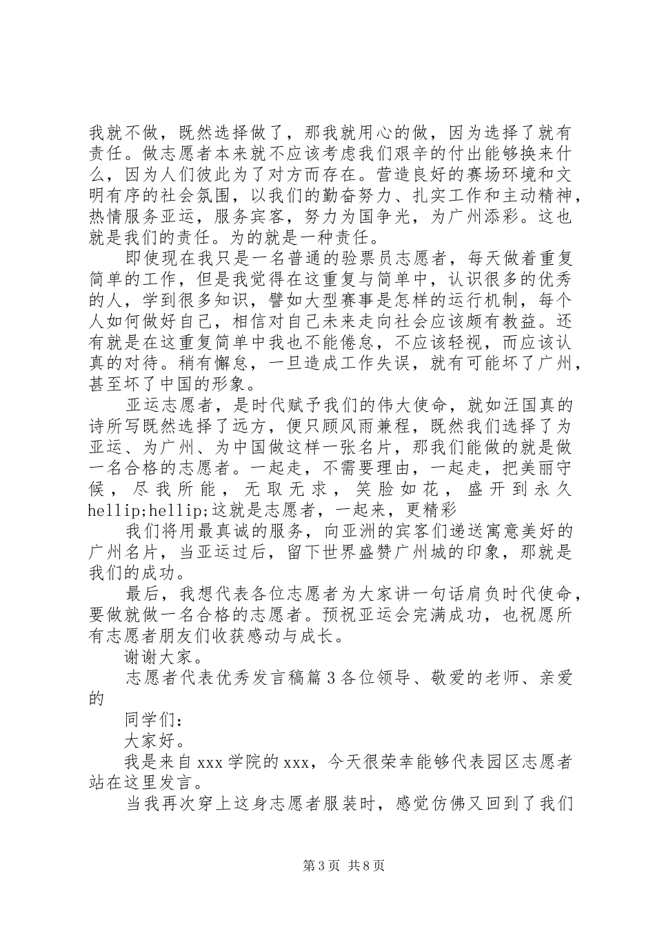 志愿者代表优秀发言稿范文_第3页