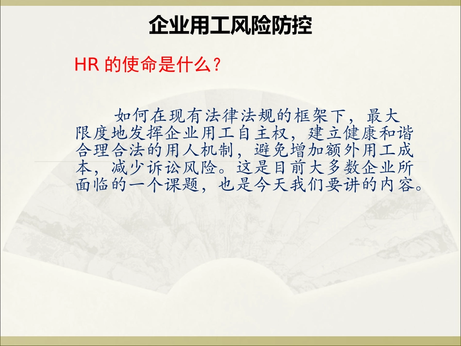 企业用工风险防范_第3页