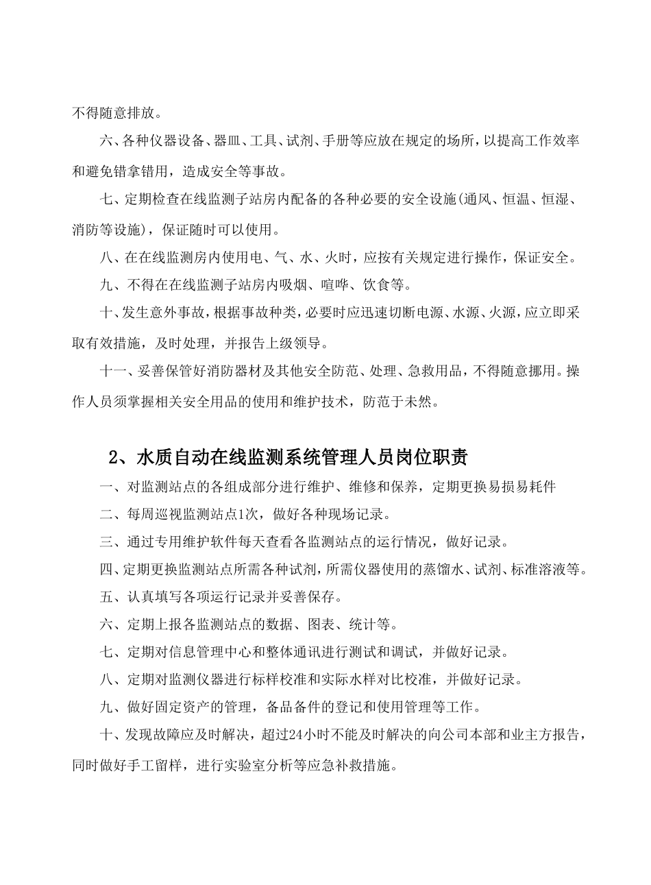在线监测管理制度_第2页