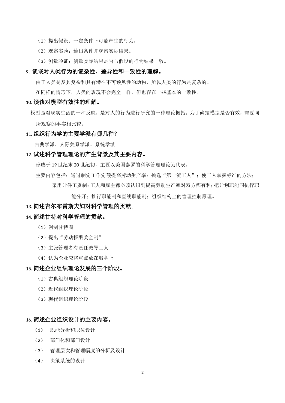 组织行为学 考点_第2页