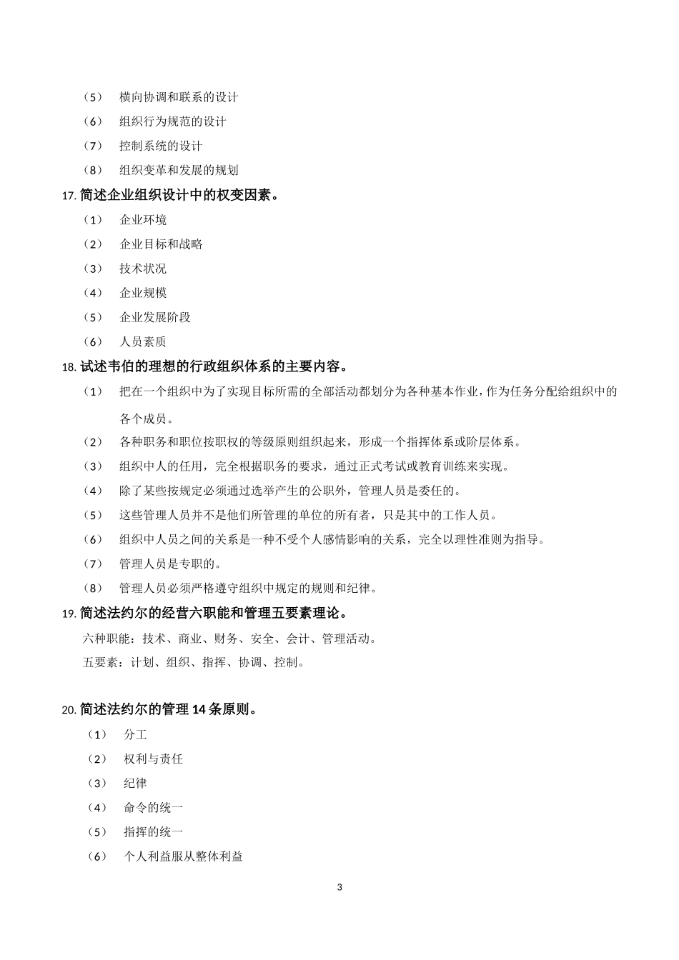 组织行为学 考点_第3页