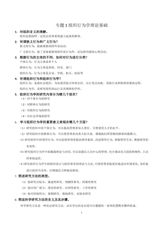 组织行为学 考点