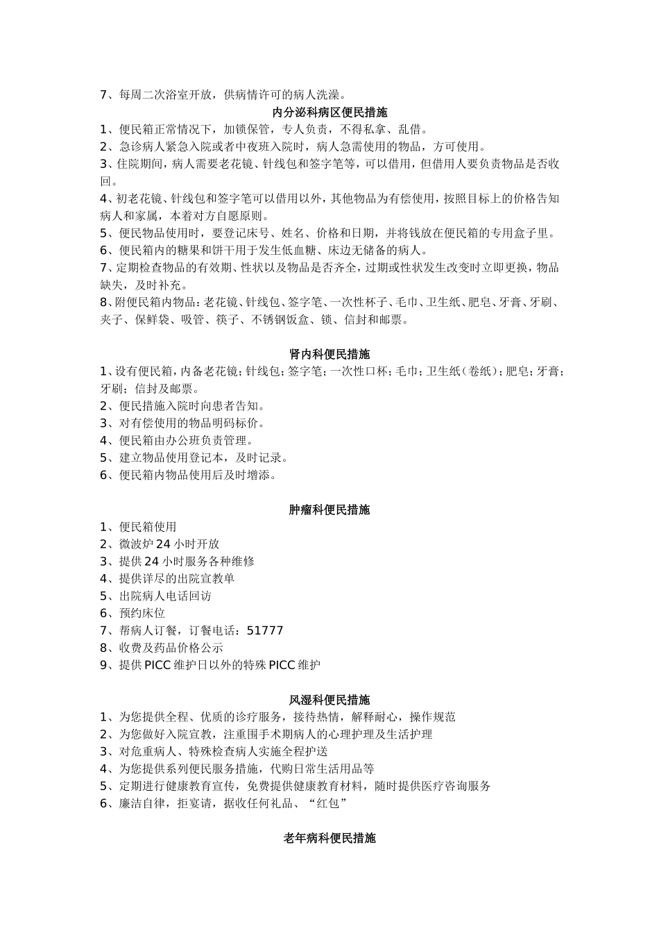 各科室便民服务措施_第3页