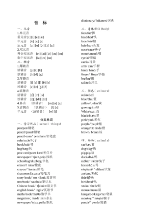 英语音标单词短语常用句