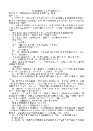 游戏规则的公平性的教学设计