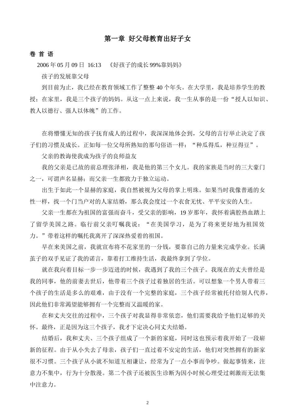 好孩子的成长99%靠妈妈_第2页