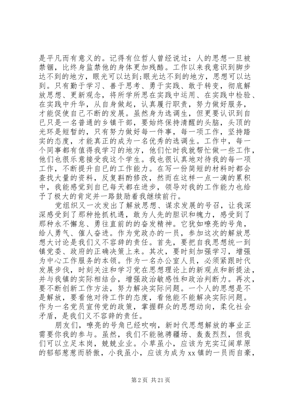 关于基层优秀公务员爱岗敬业演讲稿大全_第2页