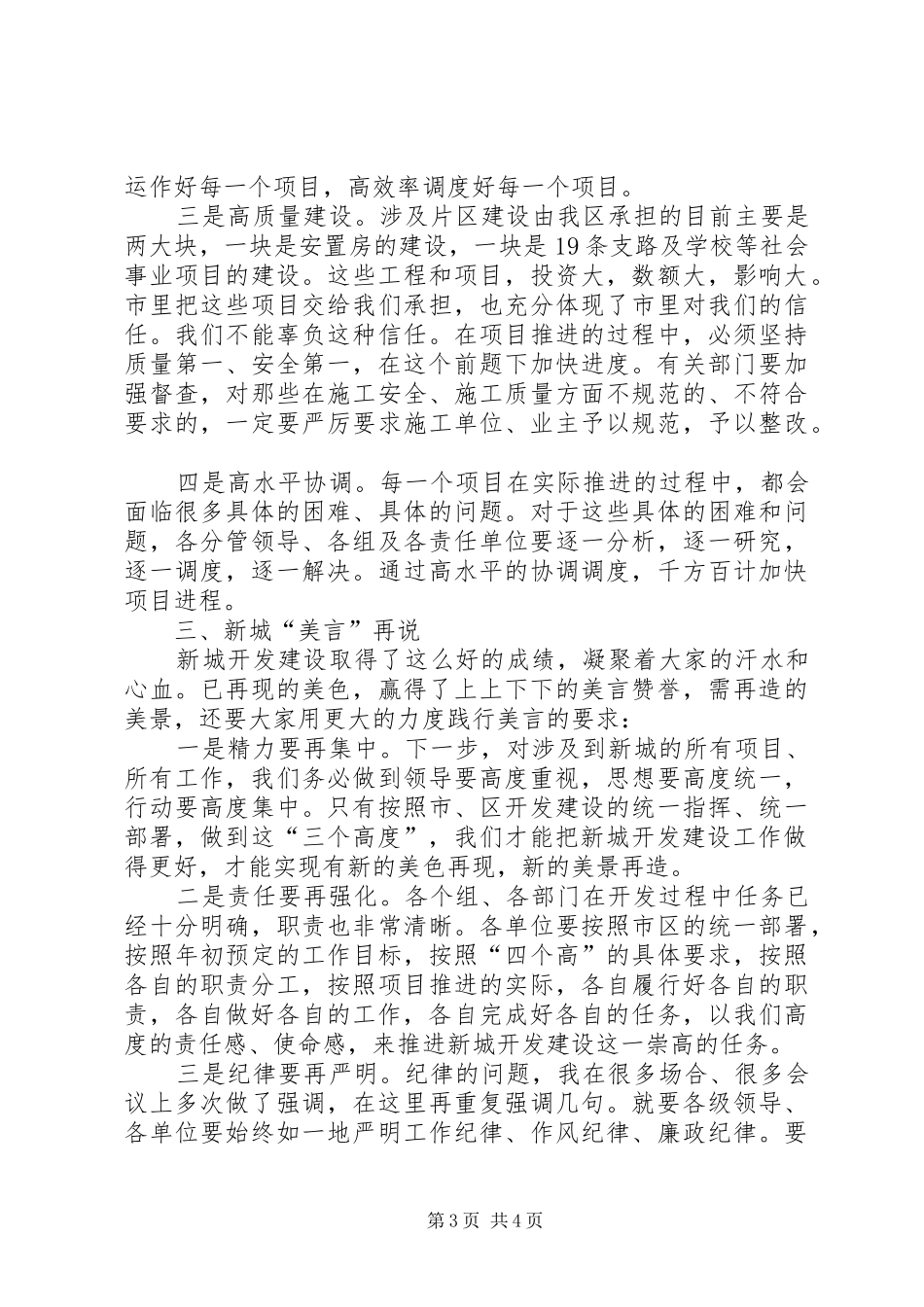 区长在开发建设调度会讲话_第3页