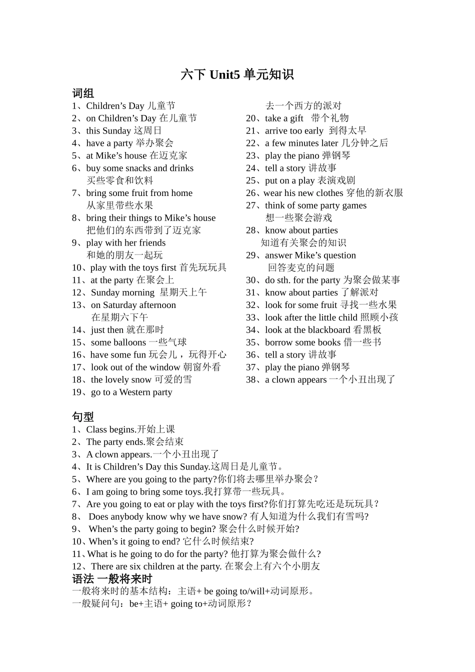 六下Unit5单元知识_第1页