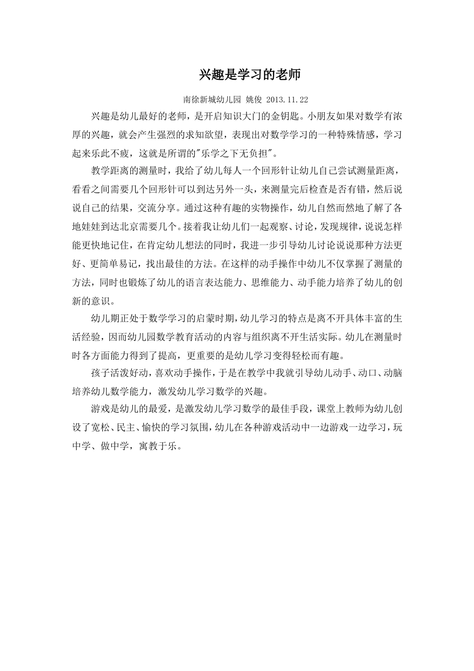 兴趣是学习的老师 (2)_第1页