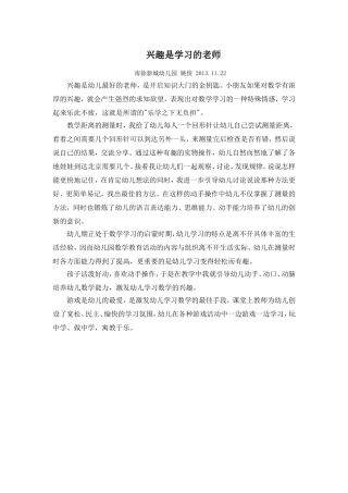 兴趣是学习的老师 (2)