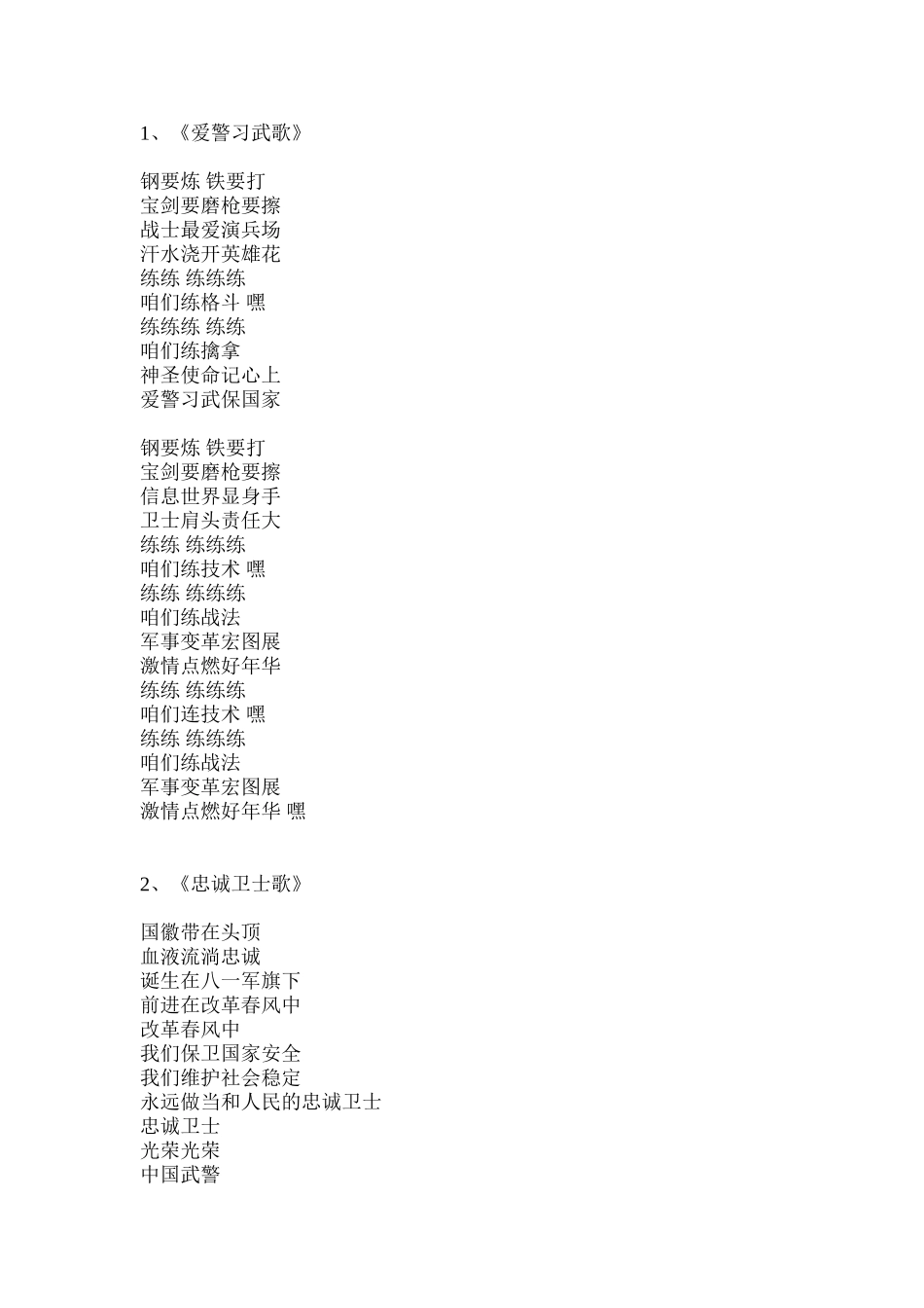 忠诚卫士组歌歌词_第1页