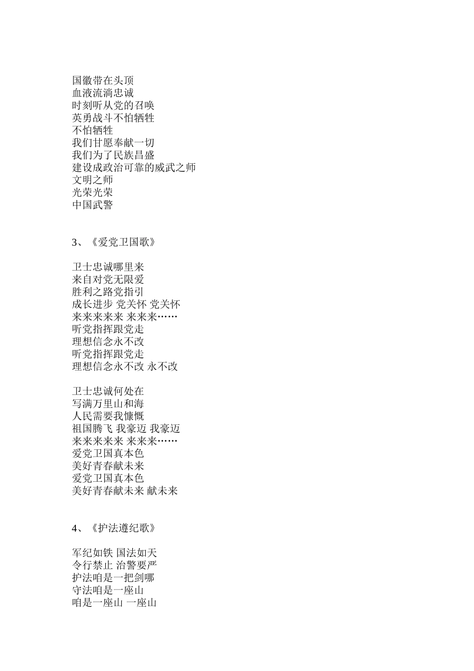 忠诚卫士组歌歌词_第2页