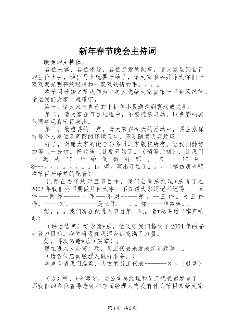 新年春节晚会主持词_第1页