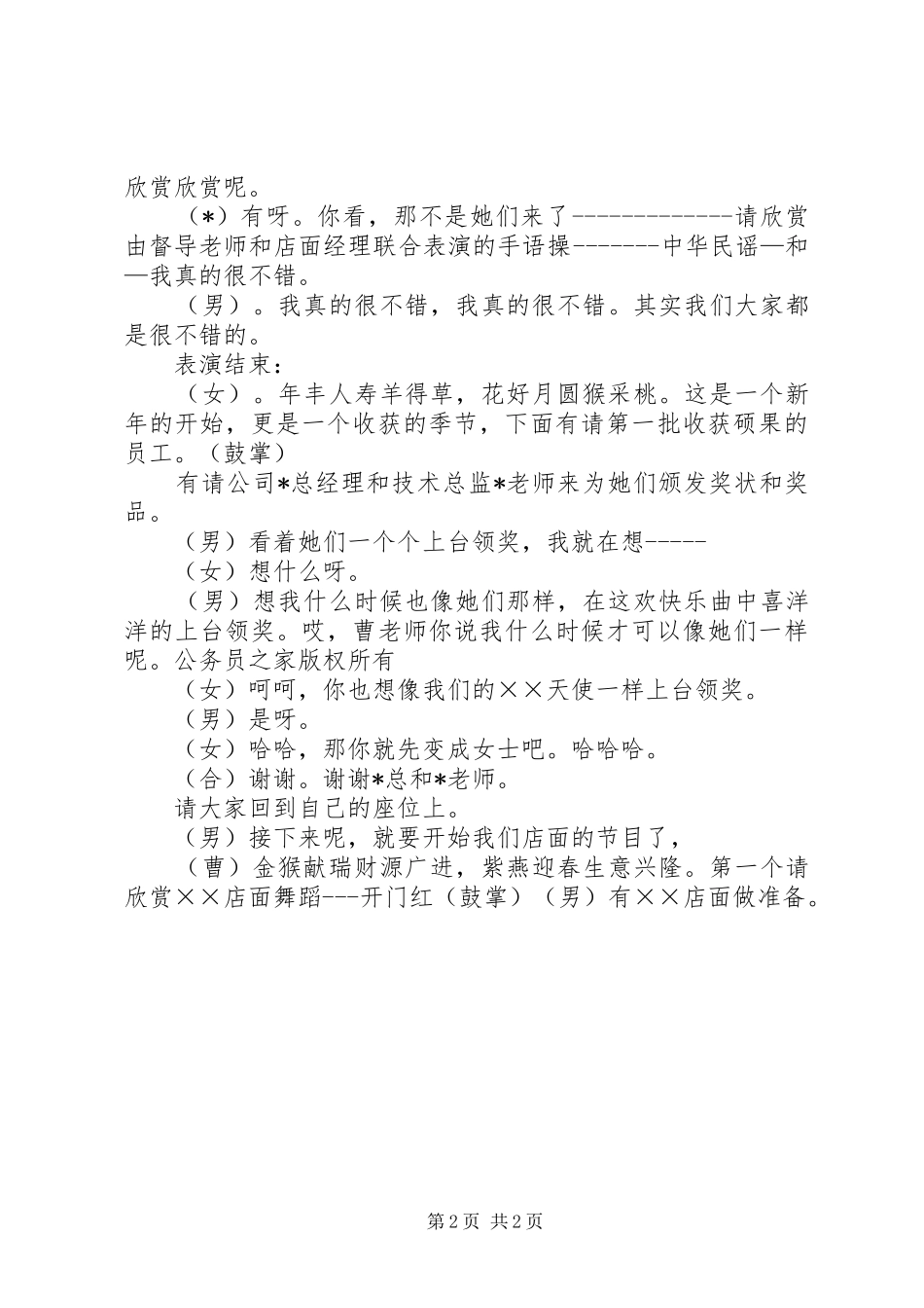 新年春节晚会主持词_第2页