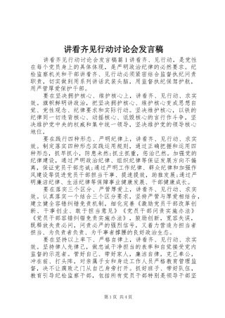 讲看齐见行动讨论会发言稿