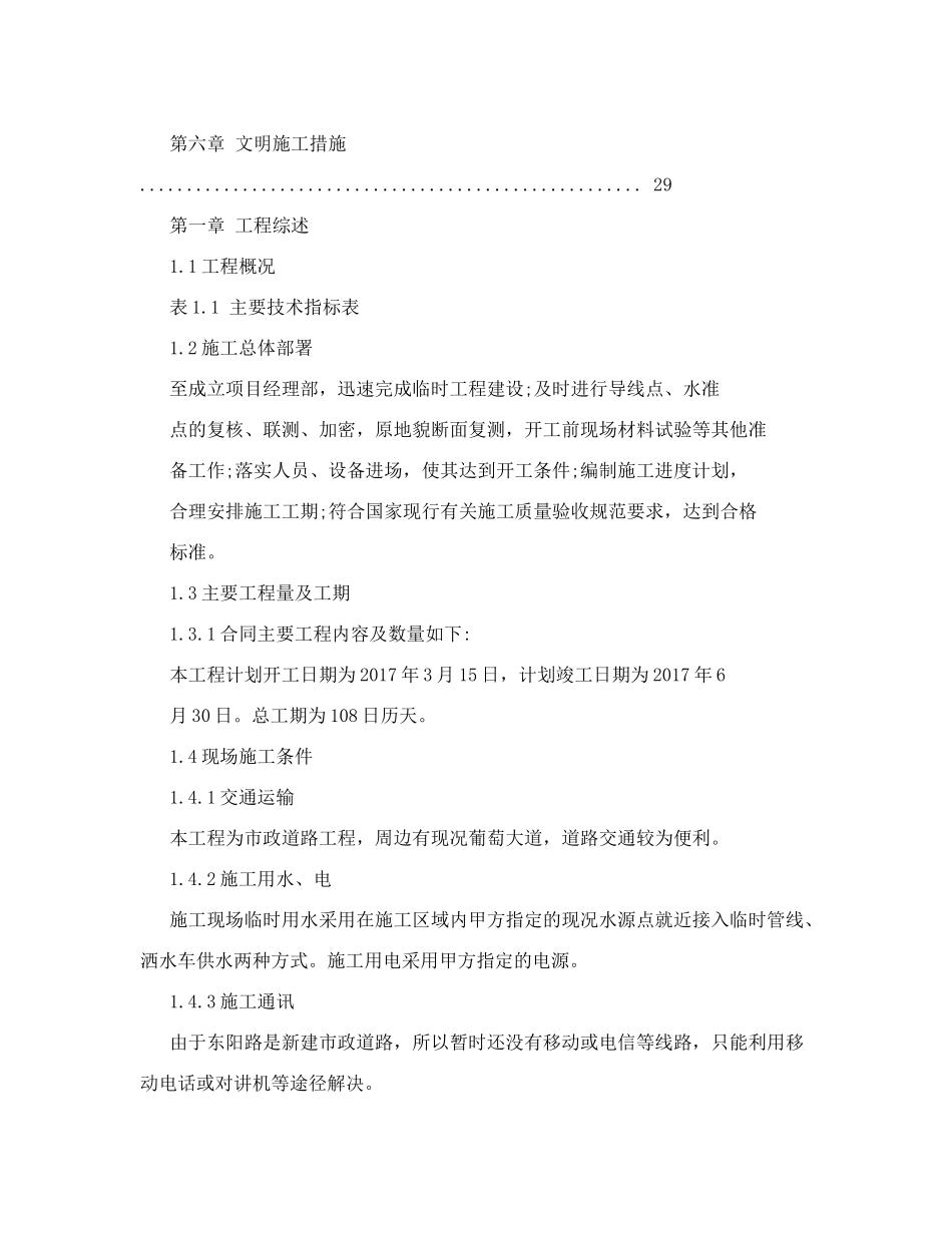 市政工程安全保证体系及管理措施_第3页