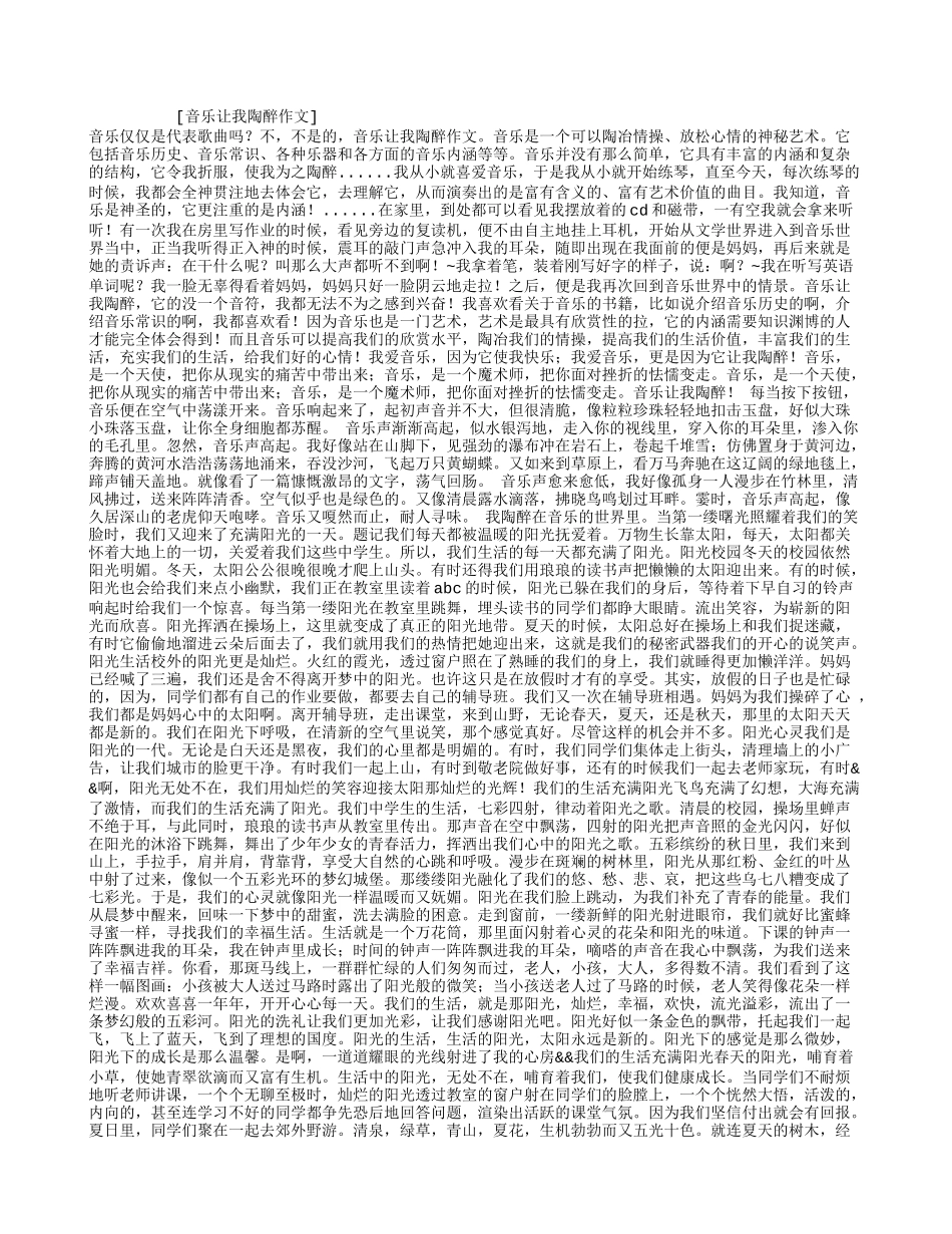 音乐让我陶醉作文_第1页