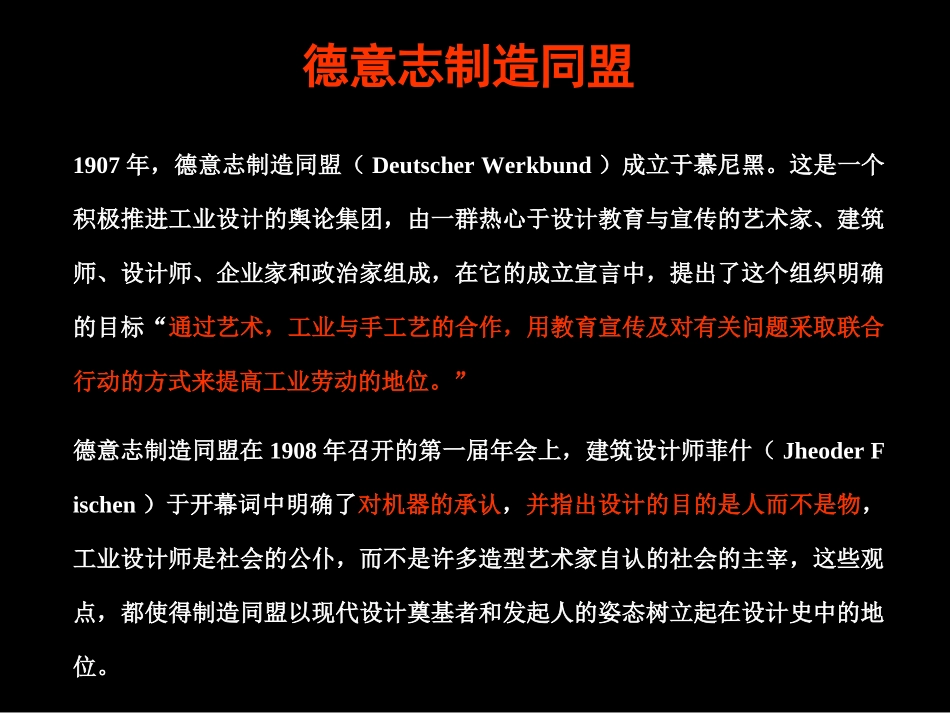 中外设计史-现代设计2_第2页