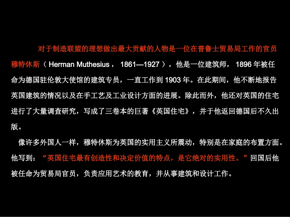 中外设计史-现代设计2_第3页