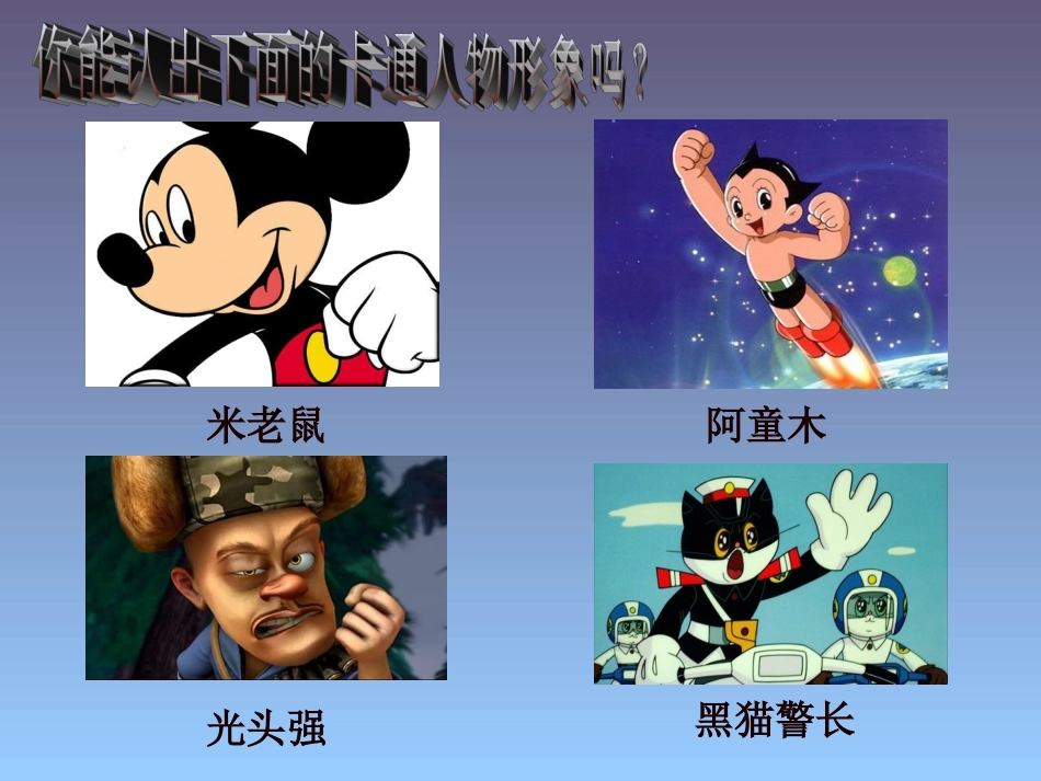 小学美术卡通画课件_第2页