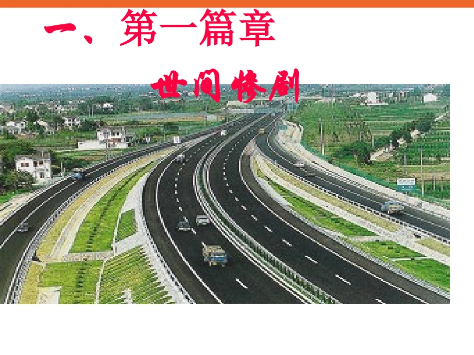 中小学生《交通安全在我心中》交通规则主题班会PPT课件_第2页