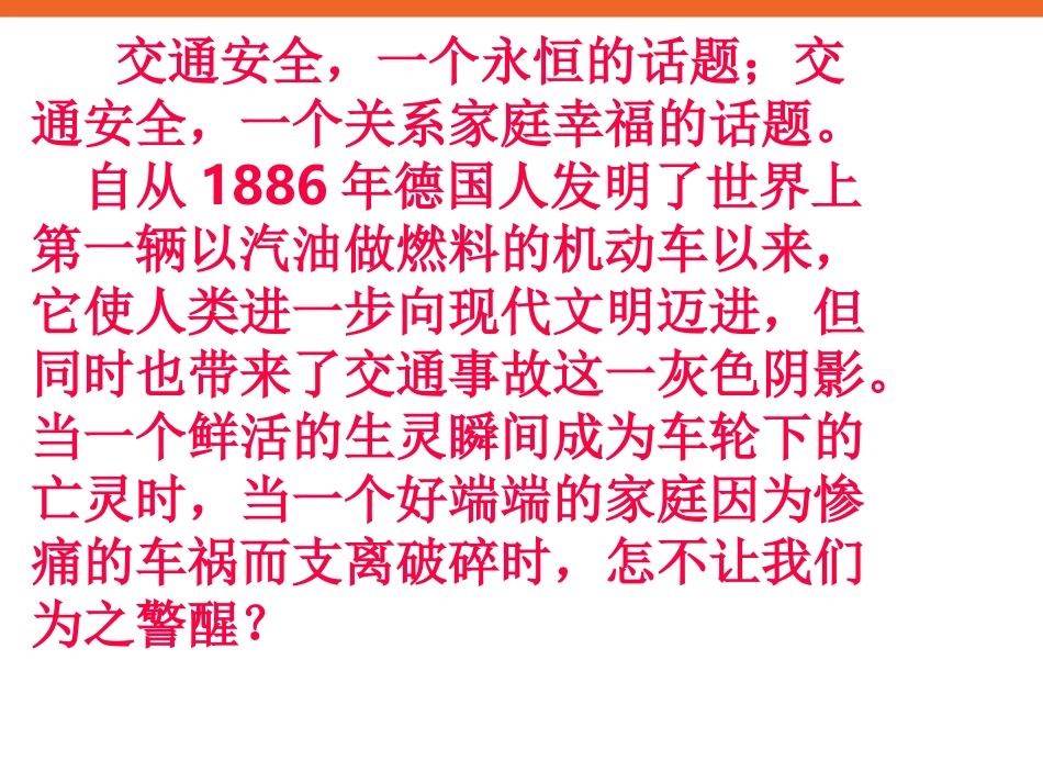 中小学生《交通安全在我心中》交通规则主题班会PPT课件_第3页
