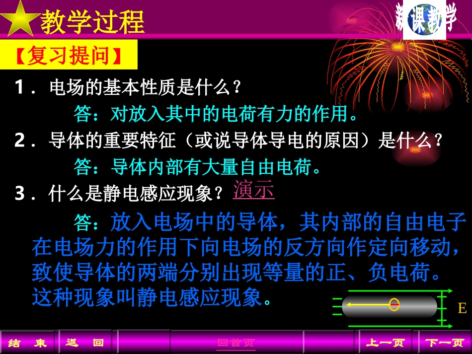 高二物理 新静电屏蔽ppt_第3页