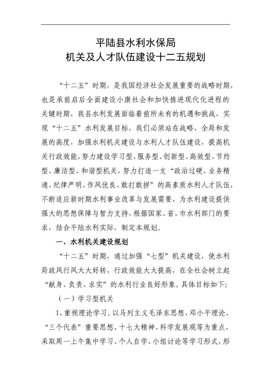 机关人才队伍建设规划_第1页