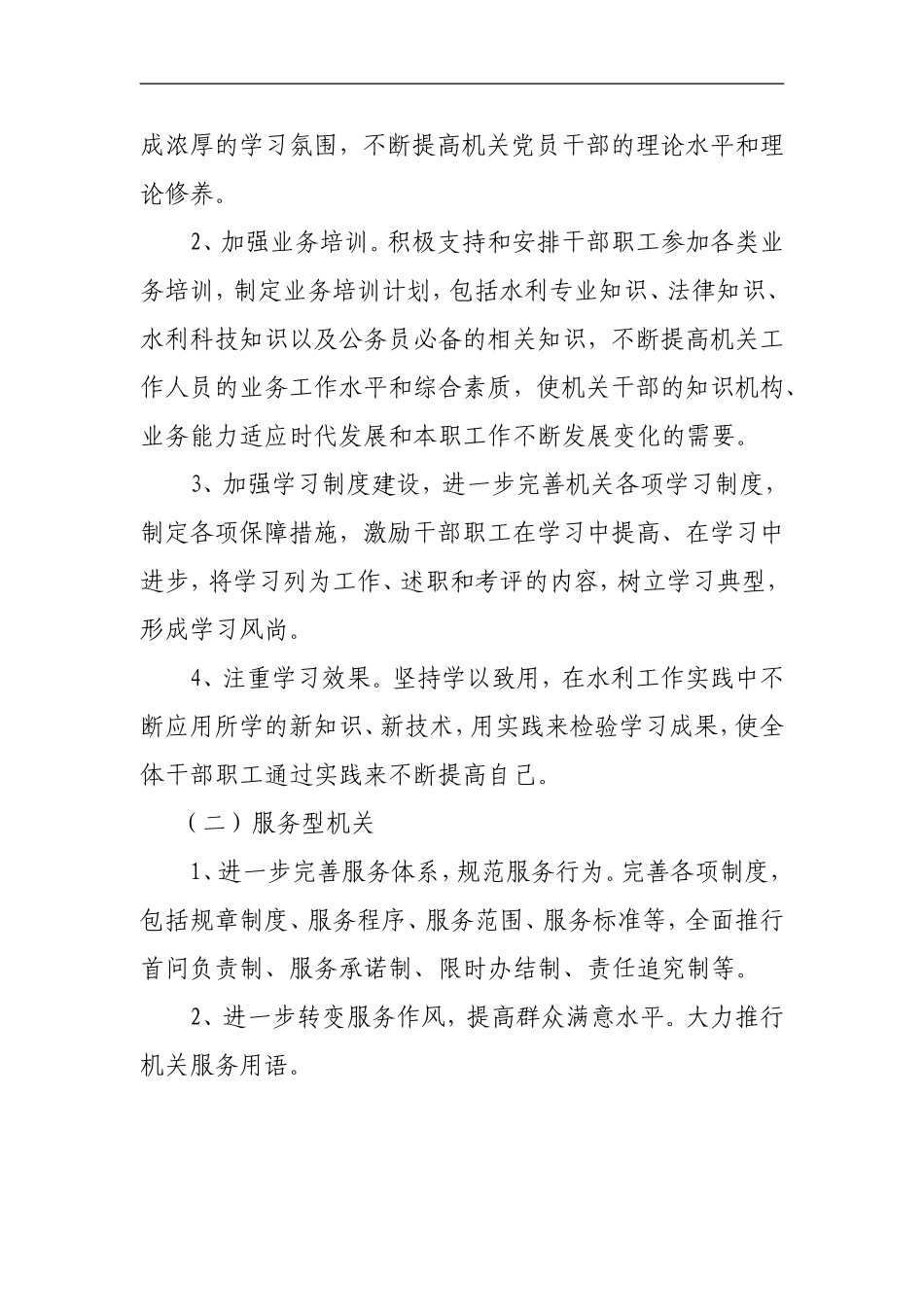 机关人才队伍建设规划_第2页