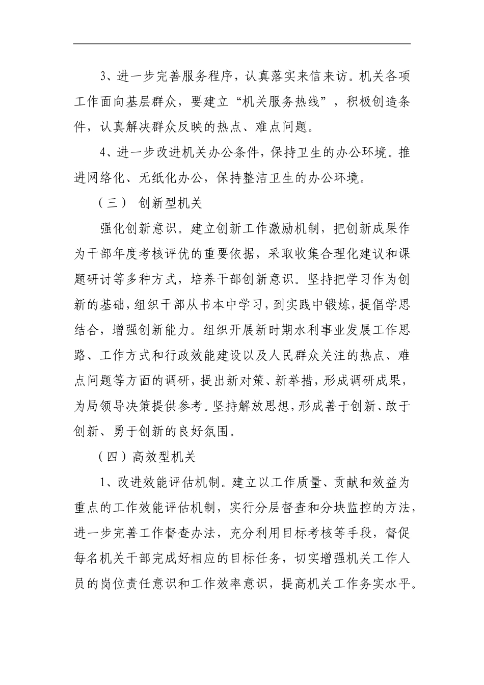 机关人才队伍建设规划_第3页